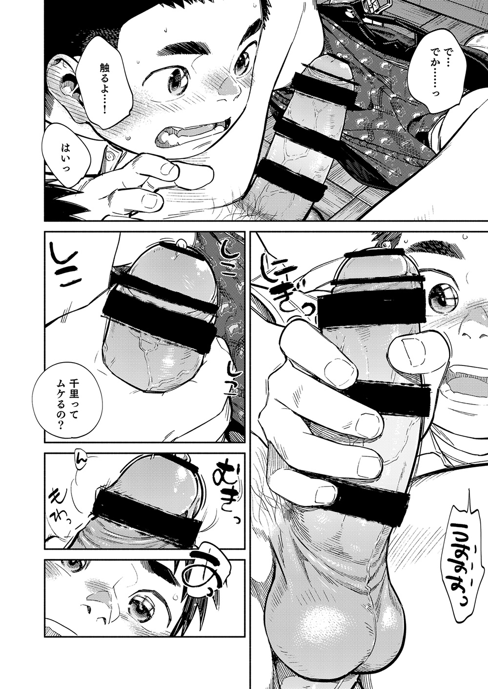 Gekkan Shounen Zoom 2021-01 page 12 full