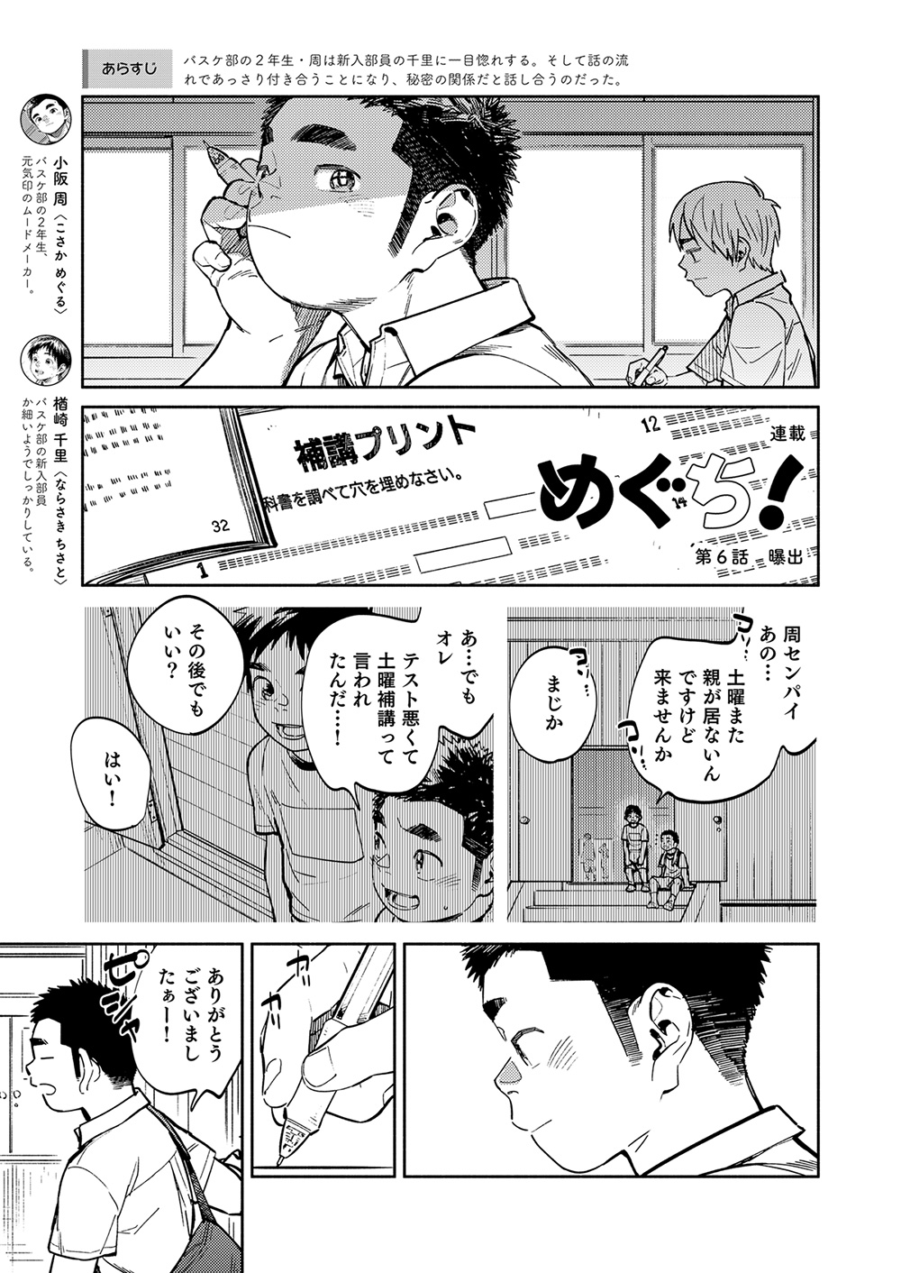 Gekkan Shounen Zoom 2021-01 page 5 full