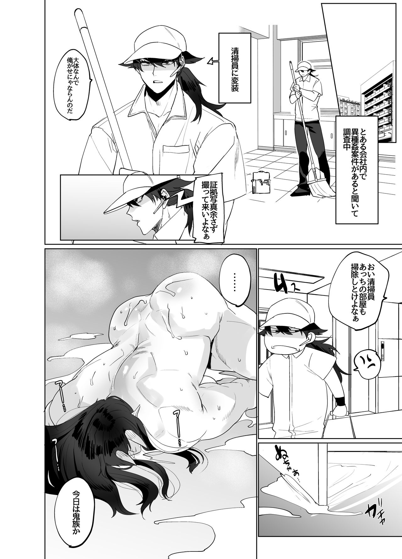 ♂×♂ - Demon Shemale Wife page 12 full