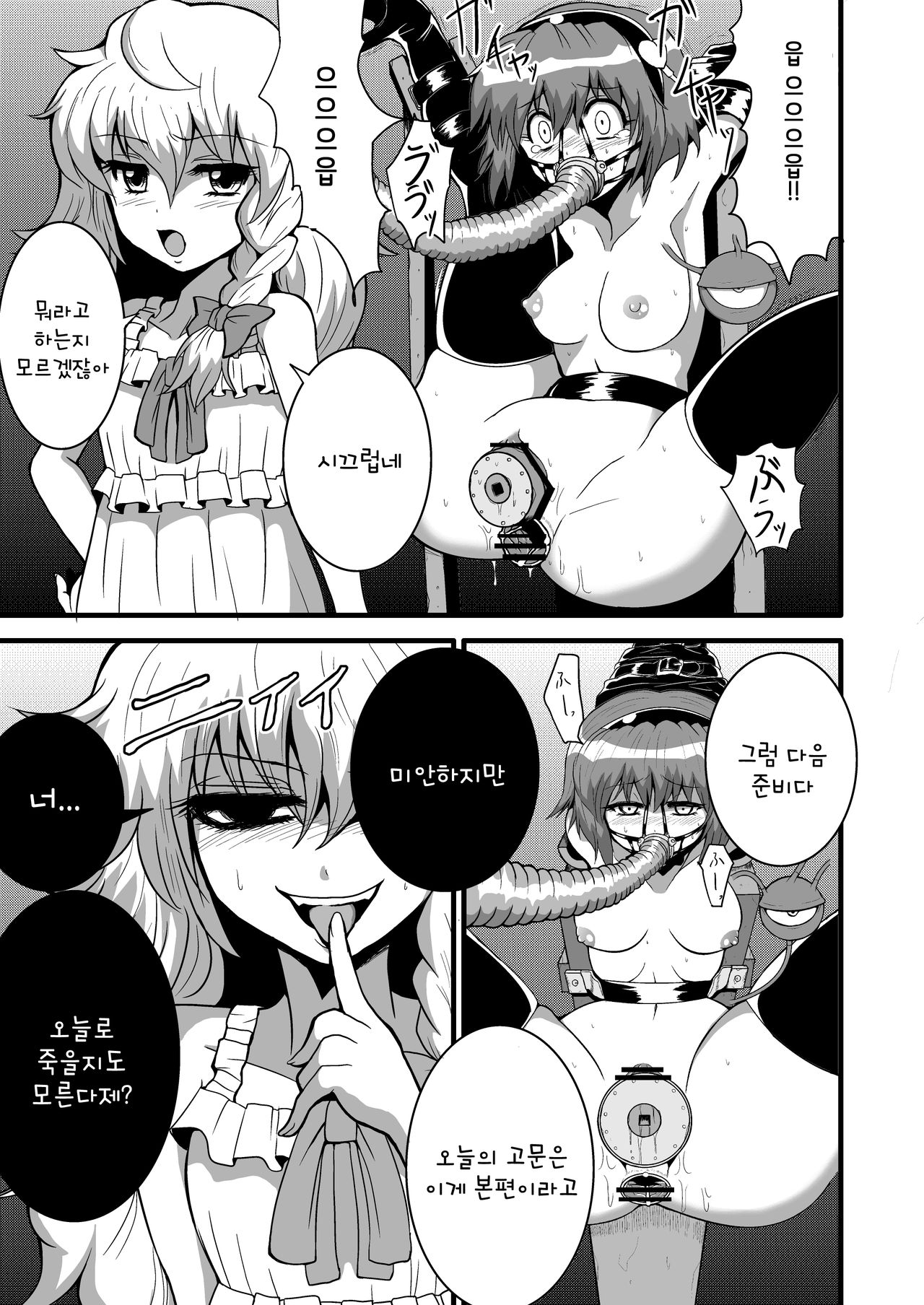 TooriMarisa ni Ki o Tsukero Sono Ni | 지나가는 마리사를 주의하세요 2 page 11 full