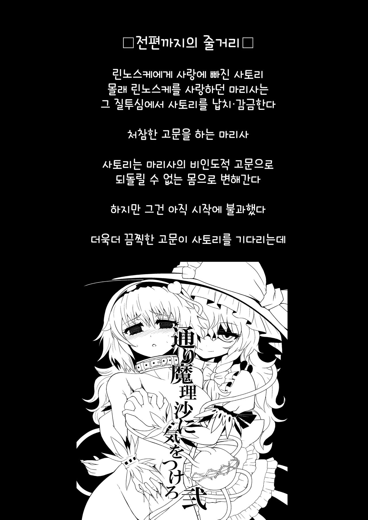 TooriMarisa ni Ki o Tsukero Sono Ni | 지나가는 마리사를 주의하세요 2 page 4 full