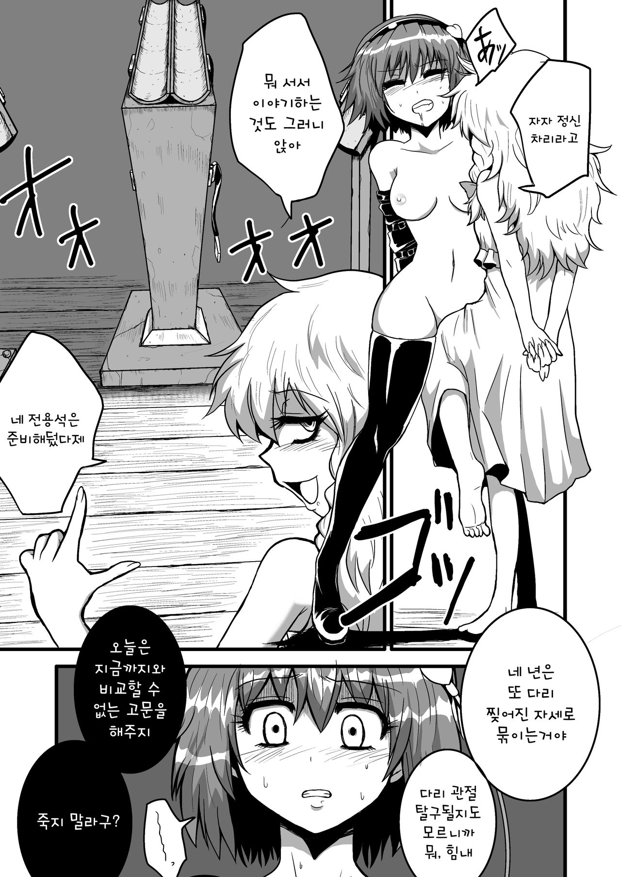 TooriMarisa ni Ki o Tsukero Sono Ni | 지나가는 마리사를 주의하세요 2 page 7 full