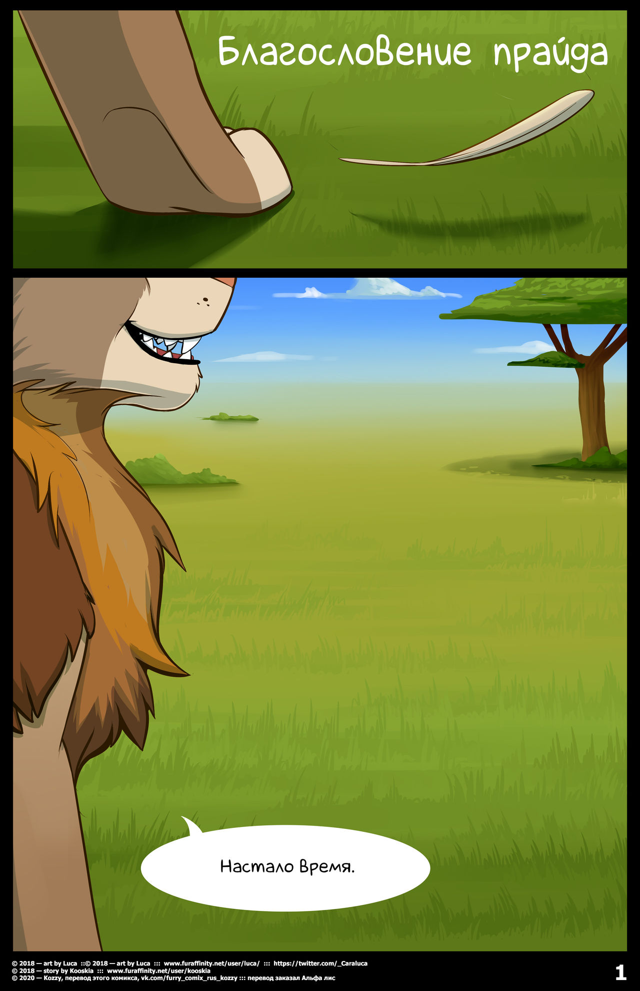 The Blessing of a Pride | Благословение прайда page 1 full