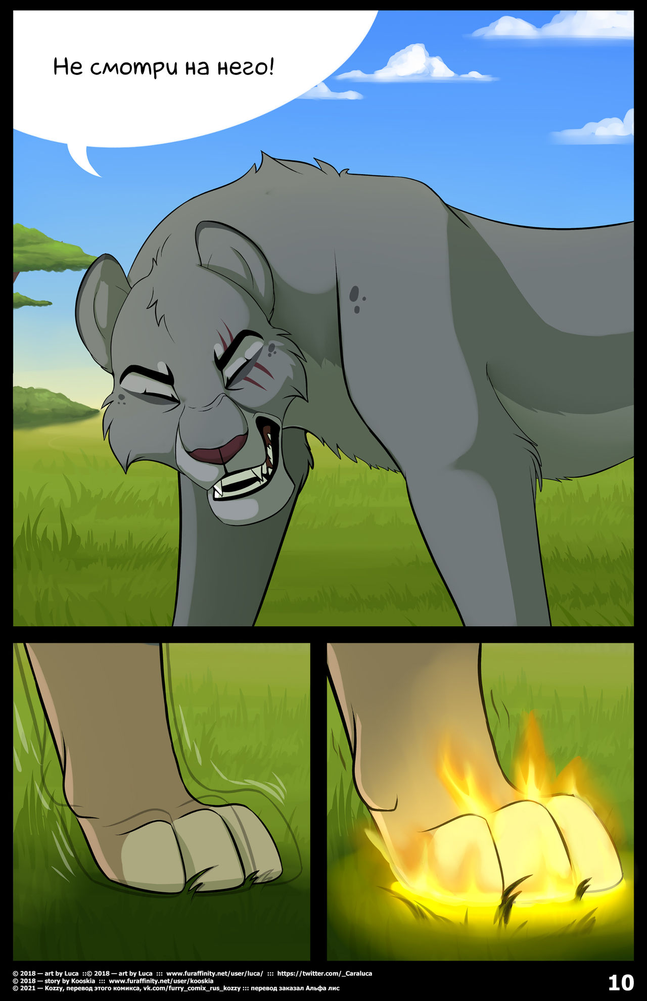 The Blessing of a Pride | Благословение прайда page 10 full