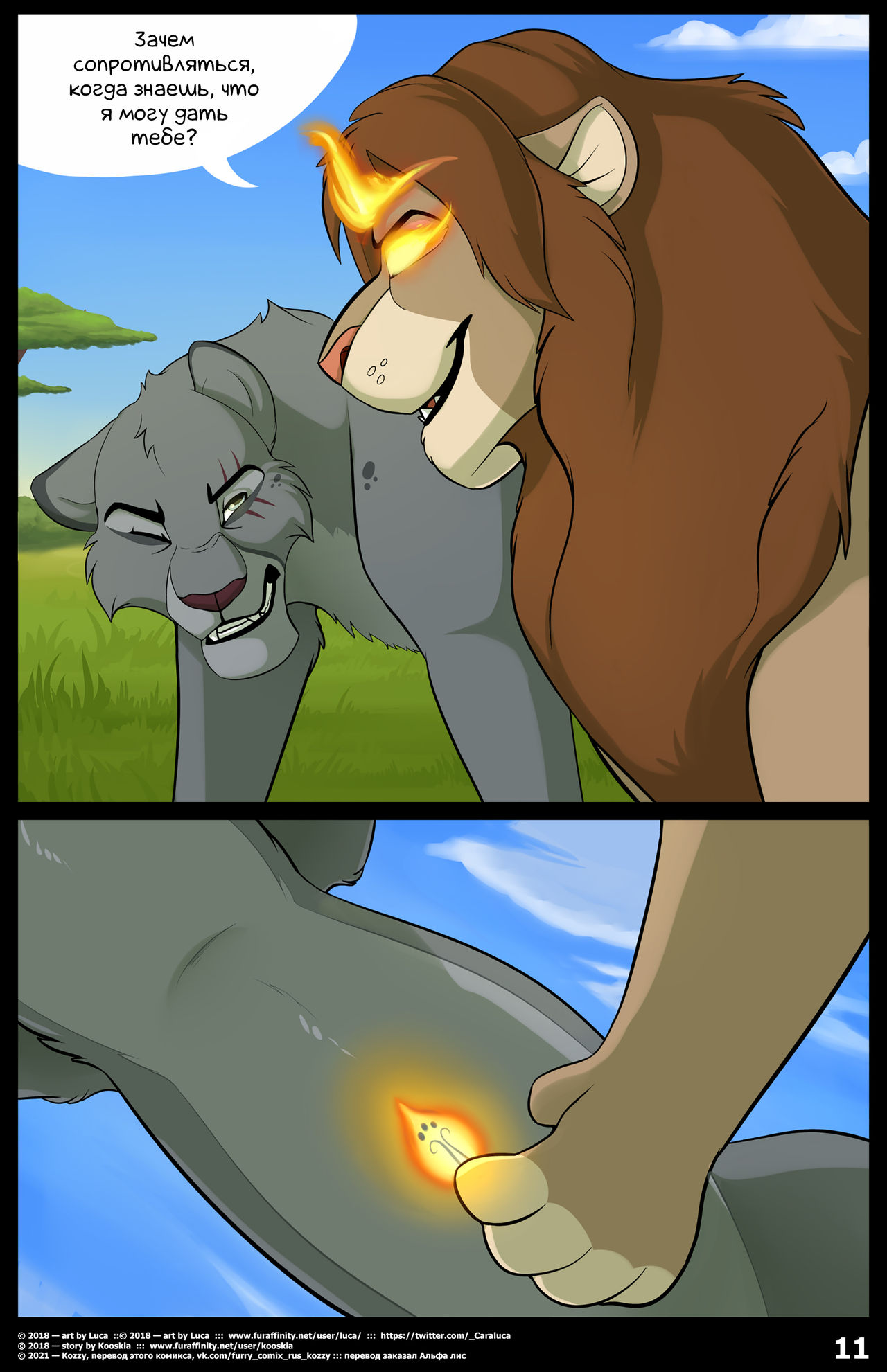 The Blessing of a Pride | Благословение прайда page 11 full