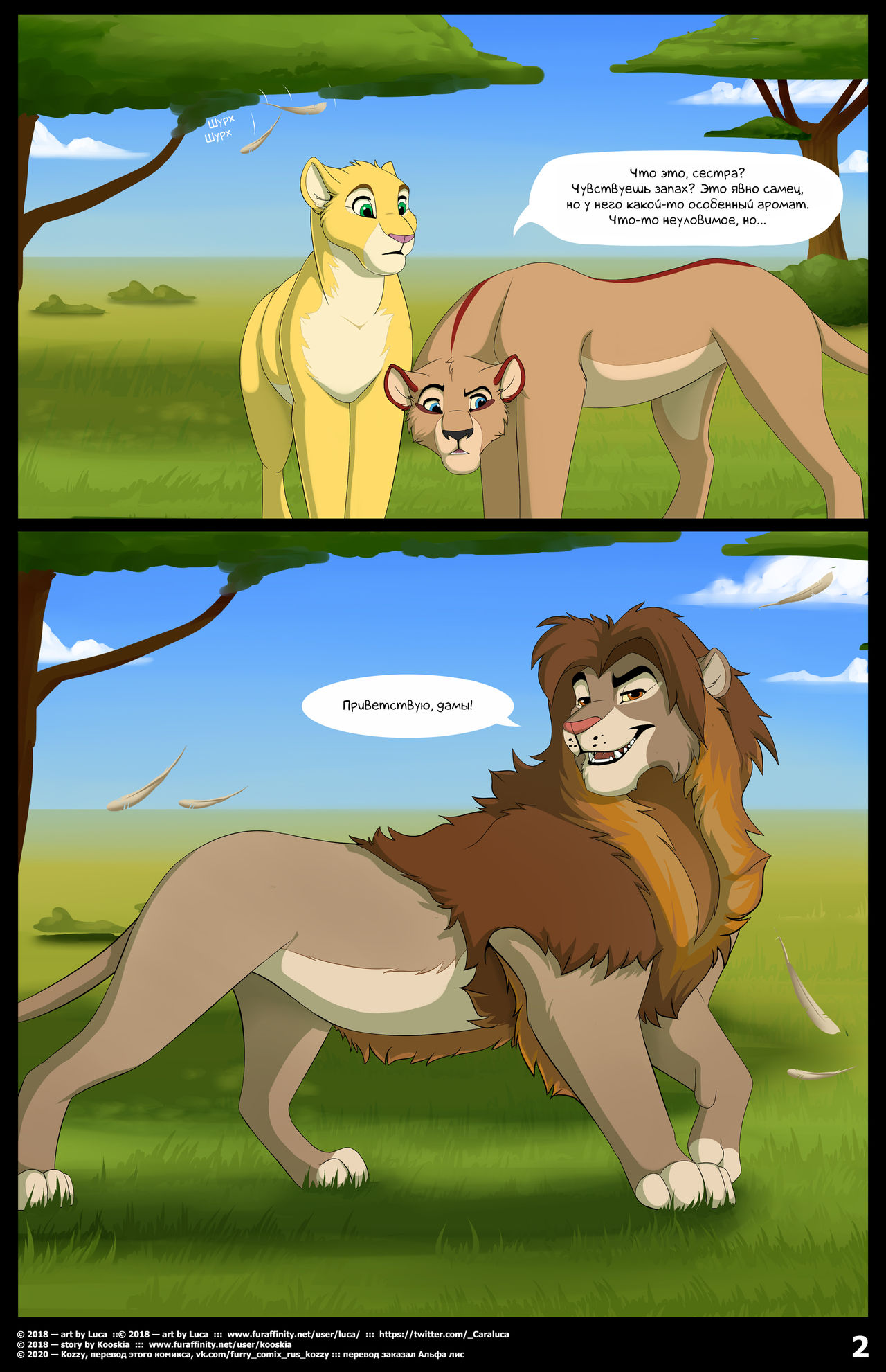 The Blessing of a Pride | Благословение прайда page 2 full