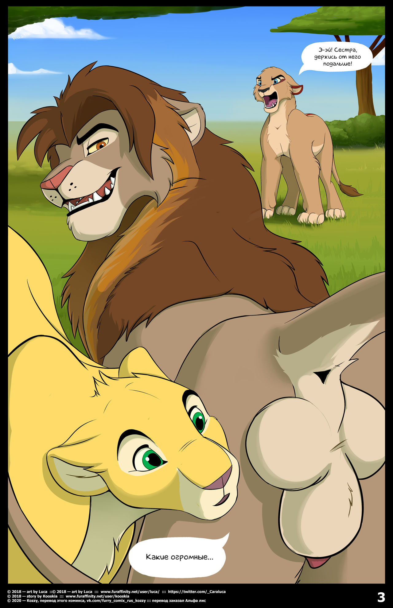 The Blessing of a Pride | Благословение прайда page 3 full