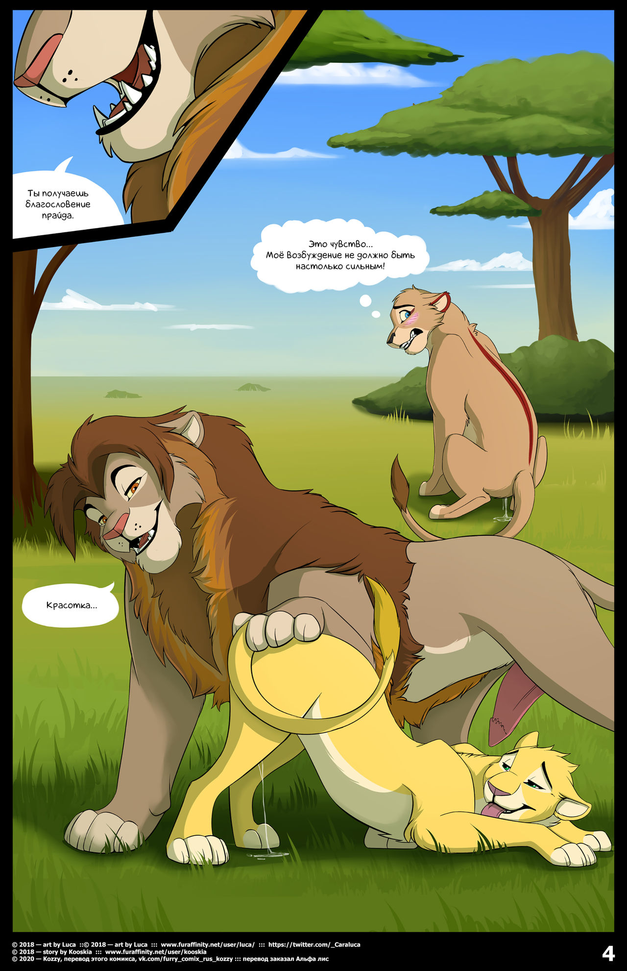 The Blessing of a Pride | Благословение прайда page 4 full