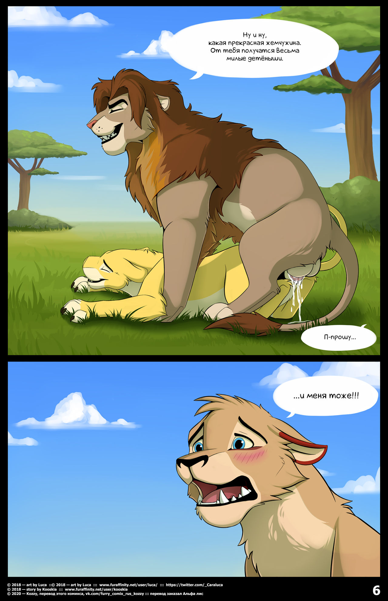 The Blessing of a Pride | Благословение прайда page 6 full