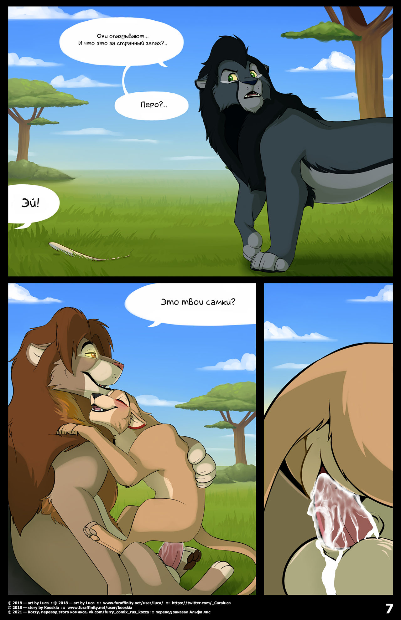 The Blessing of a Pride | Благословение прайда page 7 full