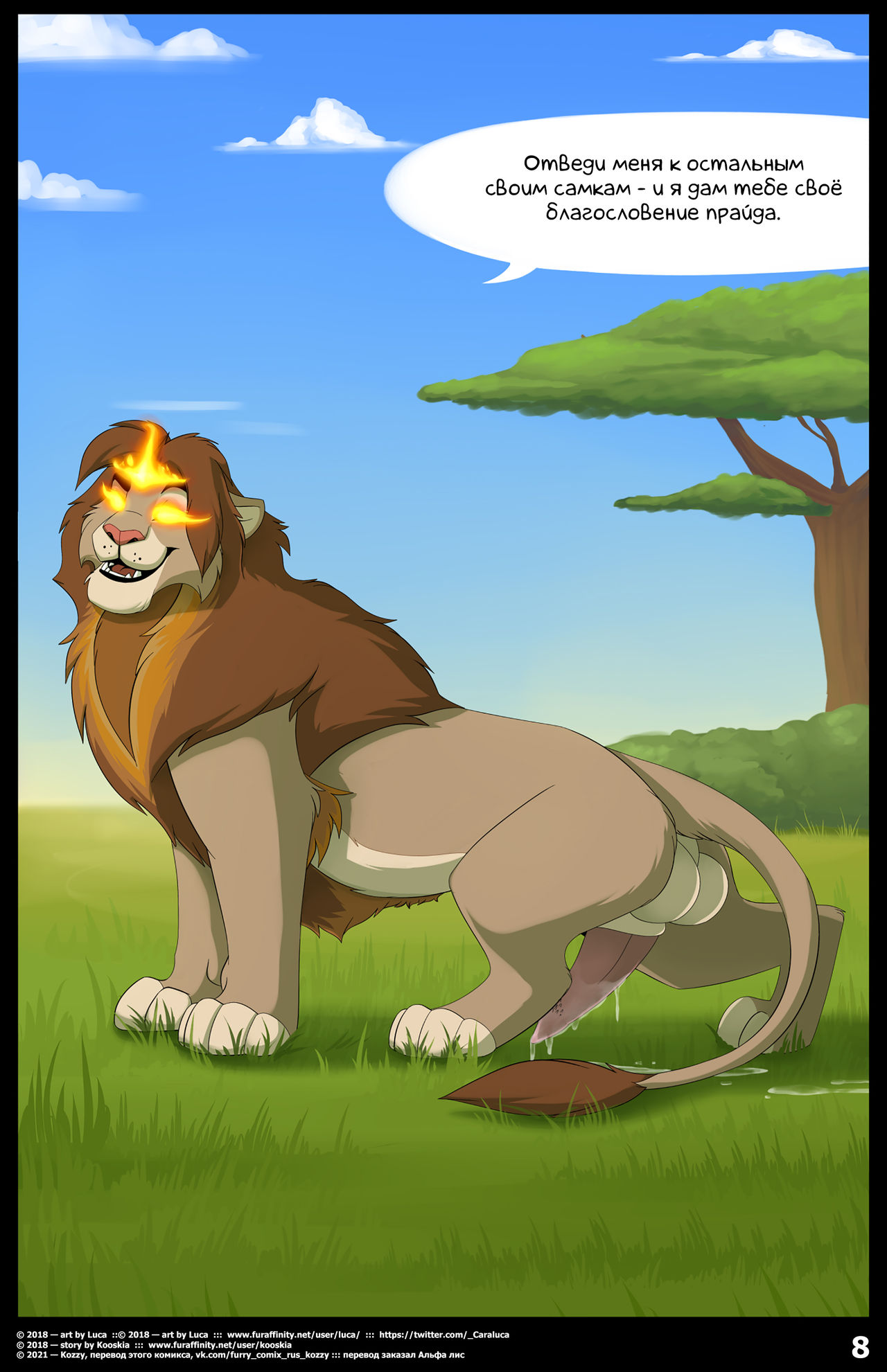 The Blessing of a Pride | Благословение прайда page 8 full