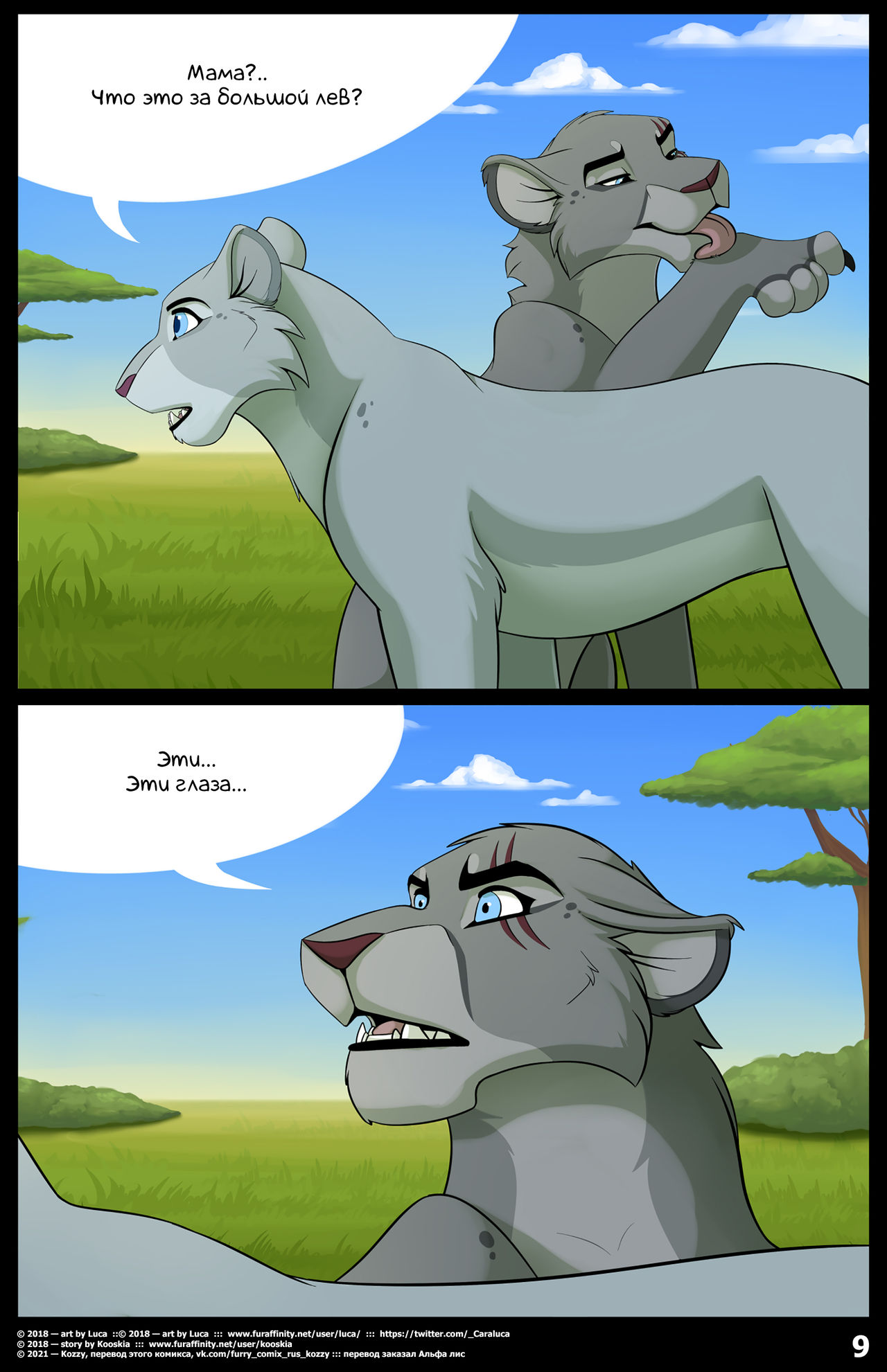 The Blessing of a Pride | Благословение прайда page 9 full