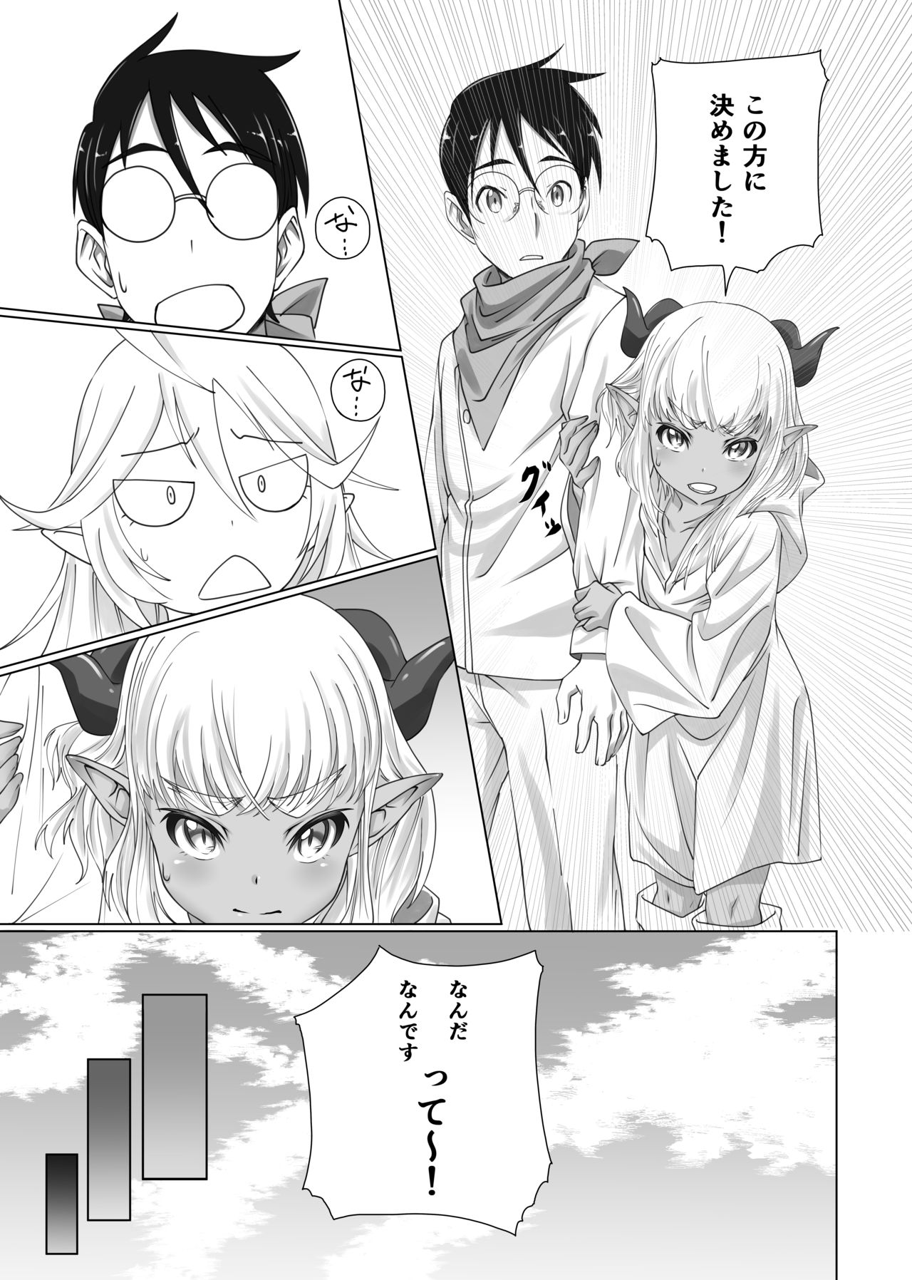 Maou-sama no Shokuji page 10 full