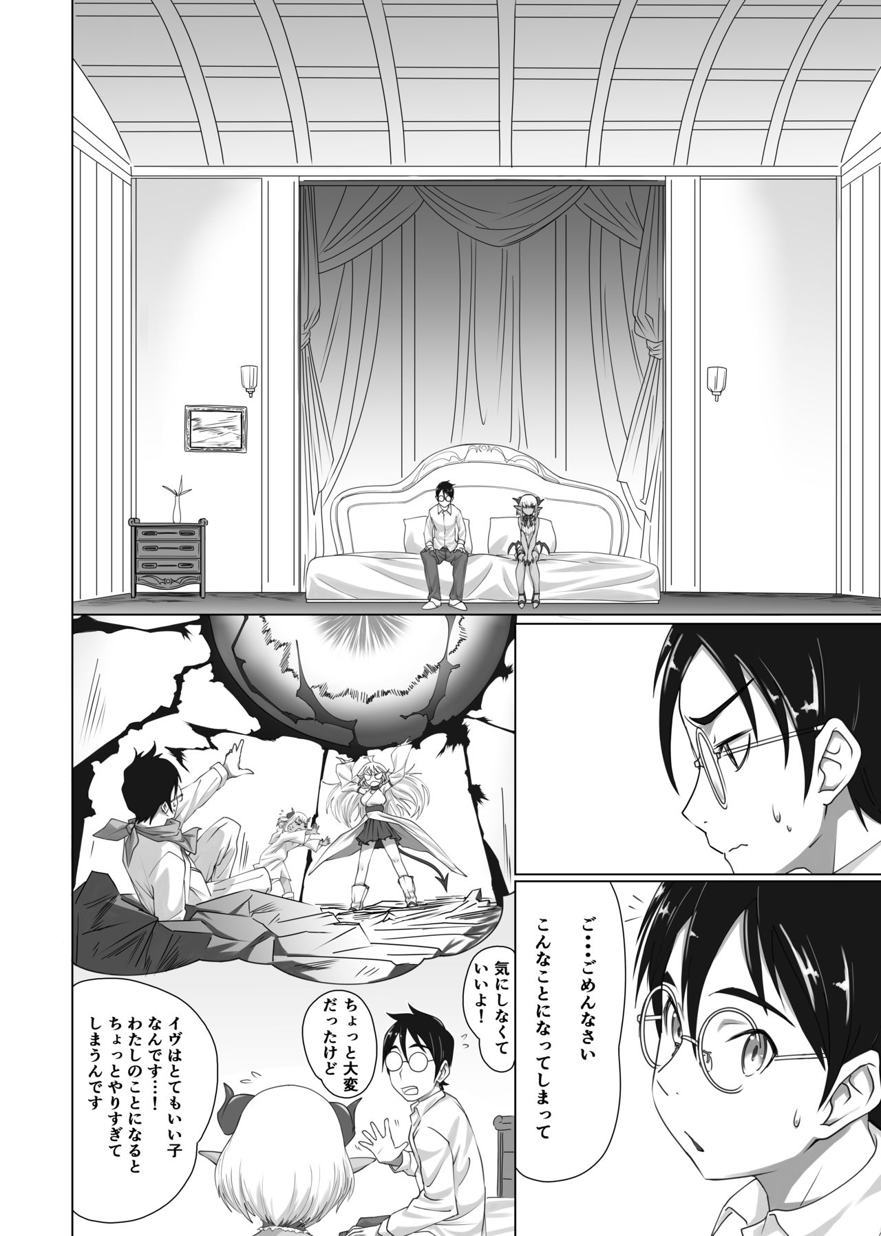 Maou-sama no Shokuji page 11 full
