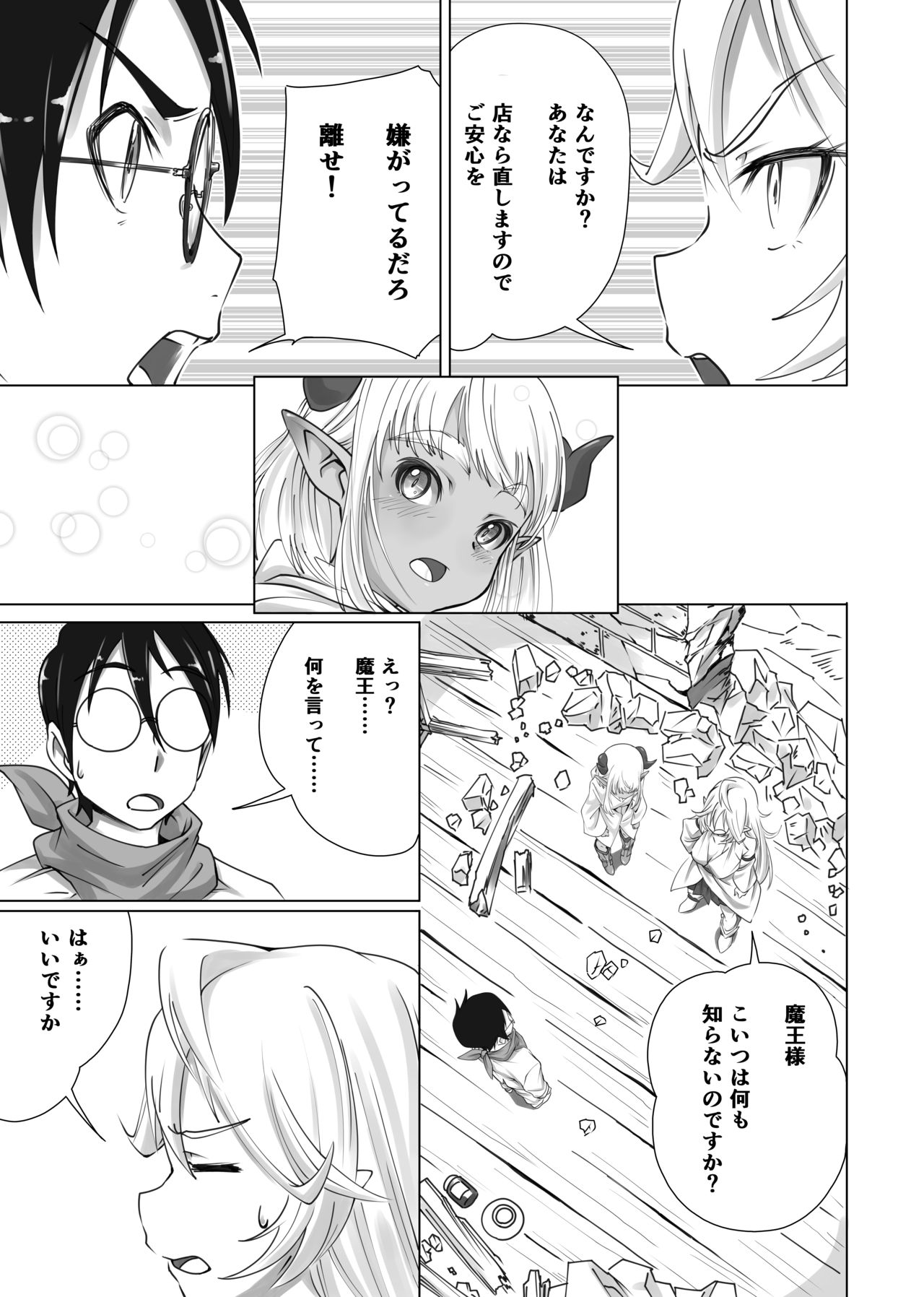 Maou-sama no Shokuji page 8 full