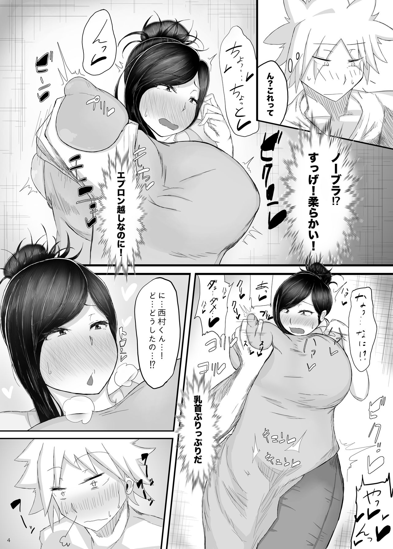 Baito-saki no Shingurumazā to Icharabuchutchu page 5 full