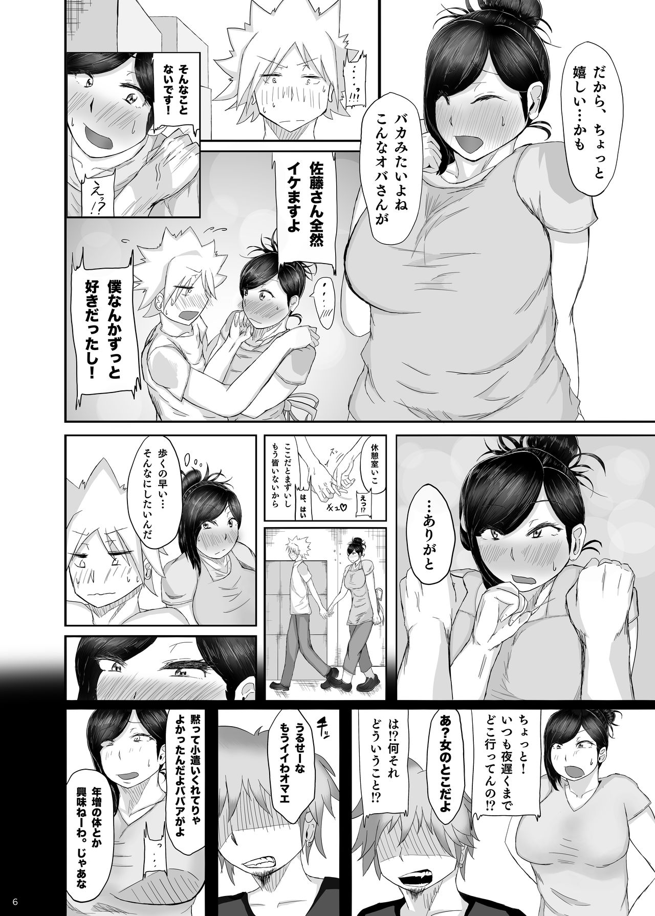 Baito-saki no Shingurumazā to Icharabuchutchu page 7 full