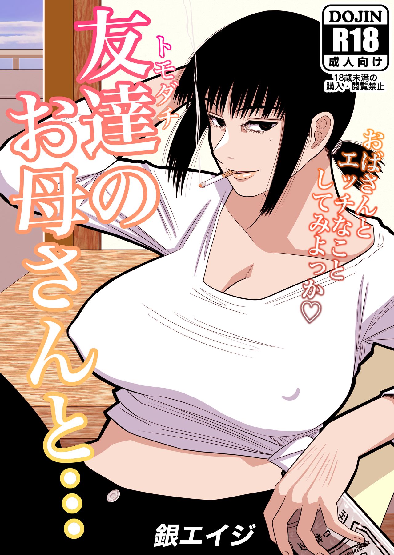 Tomodachi no Okaa-san to… | With My Friend's Mom... page 1 full