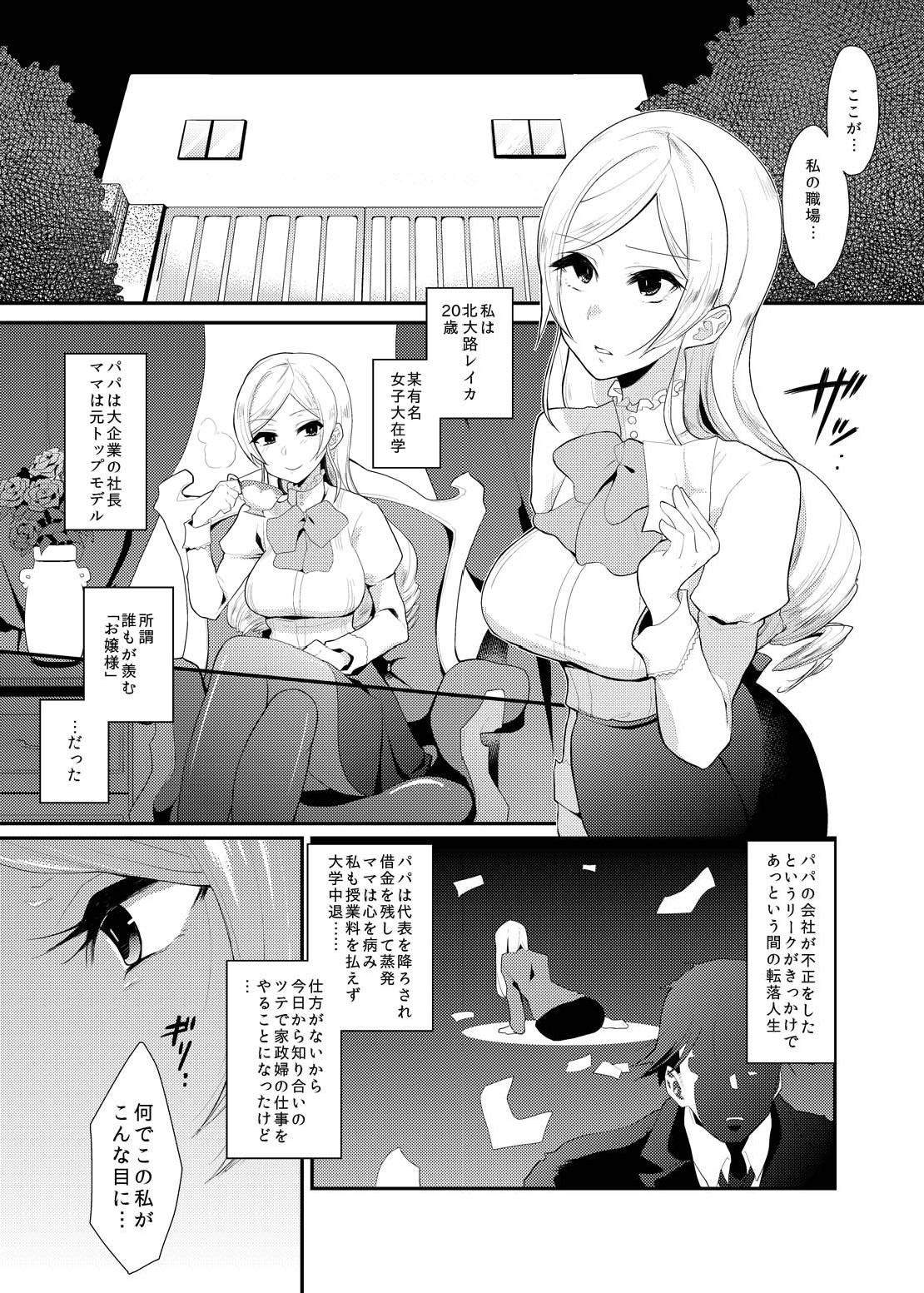Ojōsama wa ai omocha ni narimashita page 2 full