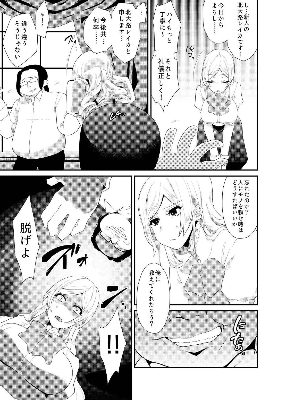 Ojōsama wa ai omocha ni narimashita page 6 full