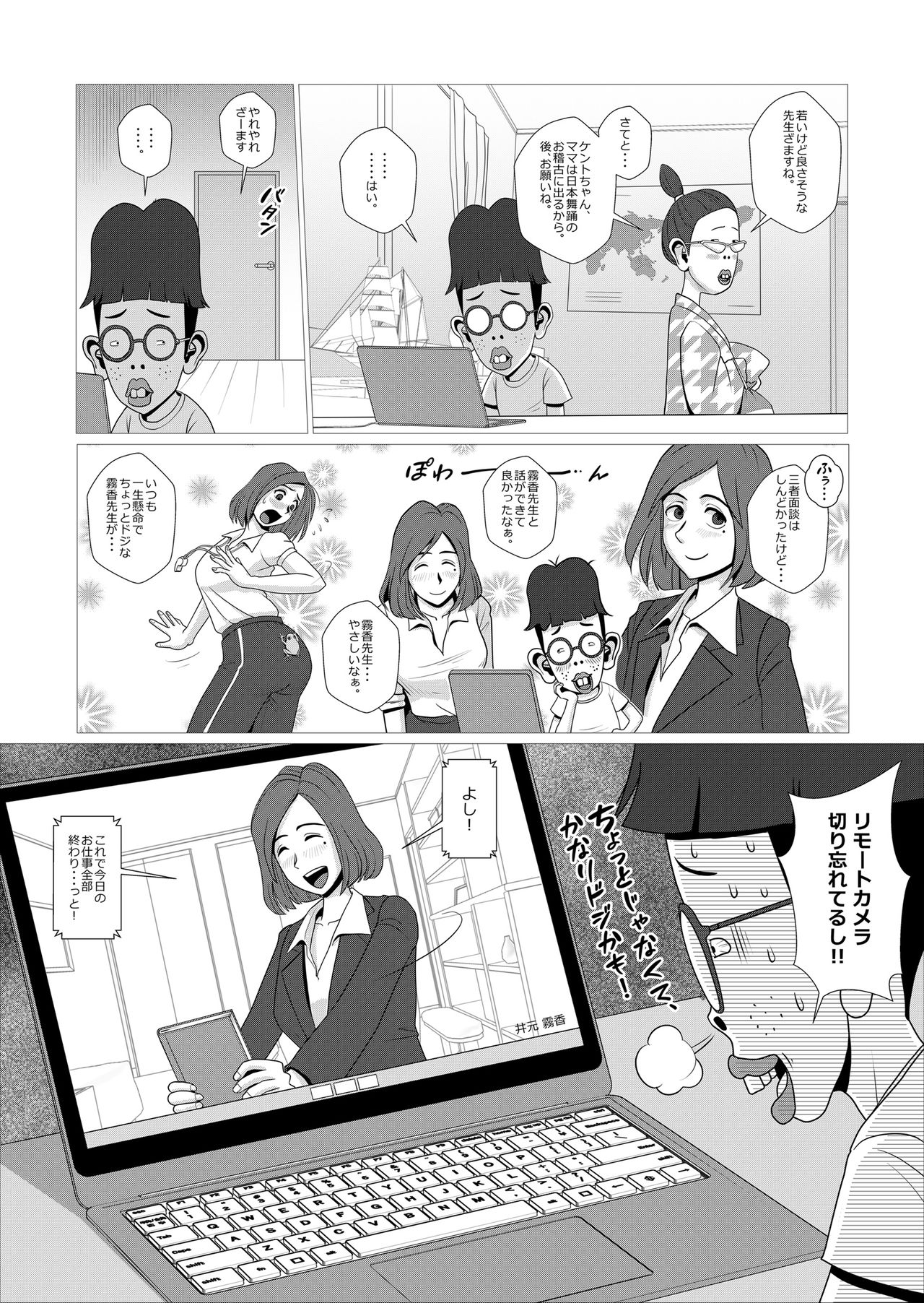 I Forgot To Turn Off The Remote Camera page 3 full