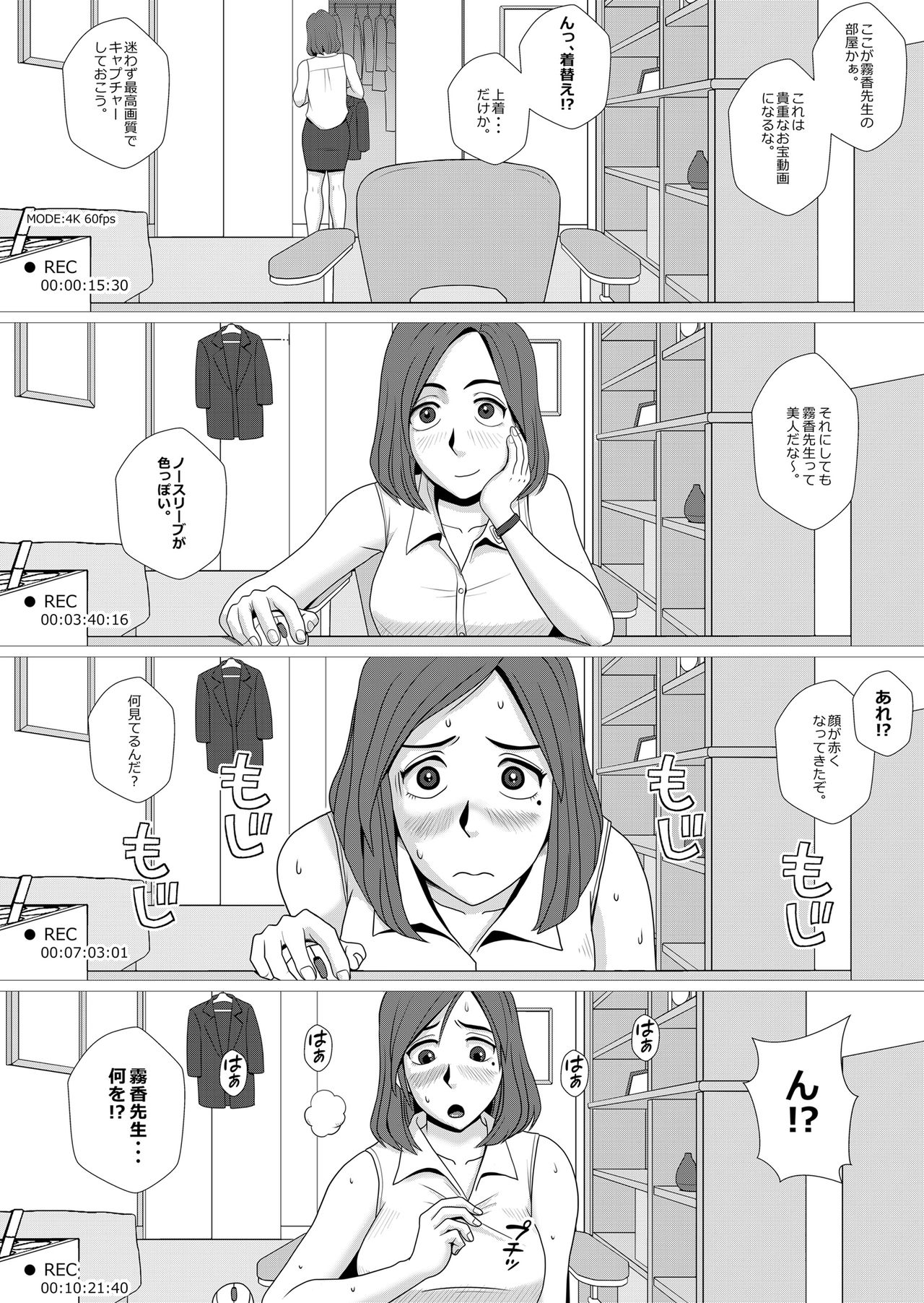 I Forgot To Turn Off The Remote Camera page 4 full