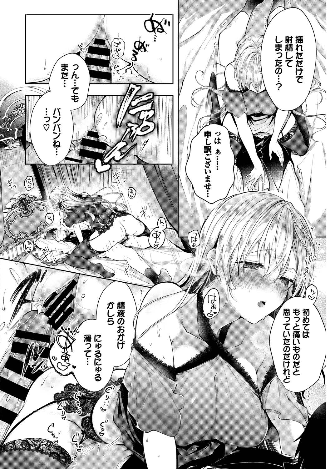 高貴なお嬢様は膣内射精がお好きっvol.2 高貴なお嬢様を孕まSEXアンソロジー page 12 full