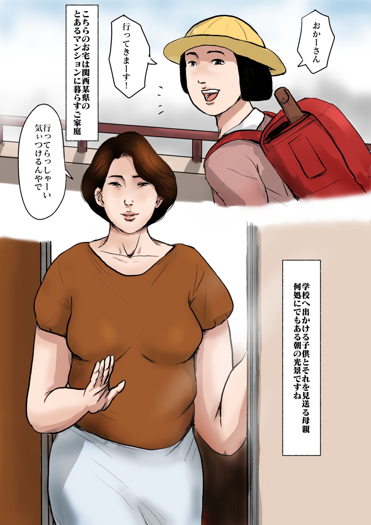 Boshi Soukan Senmon-shi "Suteki na Okaa-san" Vol. 3 page 2 full