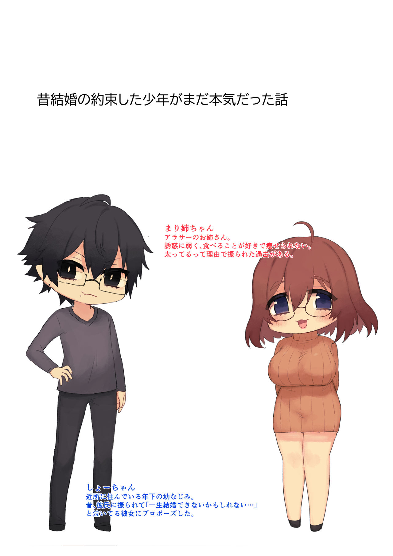とりかわ小屋小ネタ本 page 12 full
