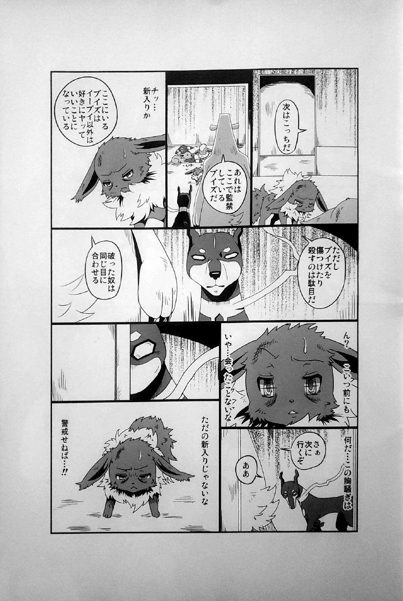 Taika no Utage 2 | 退化の宴・弐 page 12 full