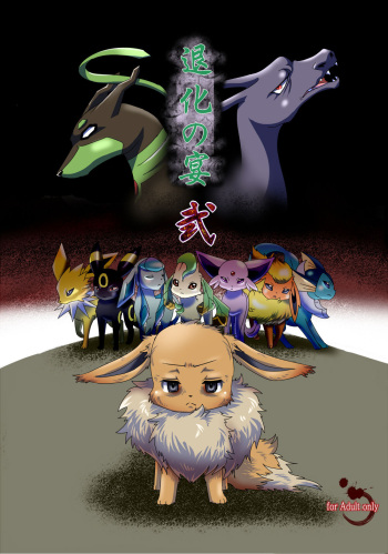 (Kemoket 05) [Kousyoudou (Bakugatou)] Taika no Utage 2 | 退化の宴・弐 (Pokémon) [Japanese] cover