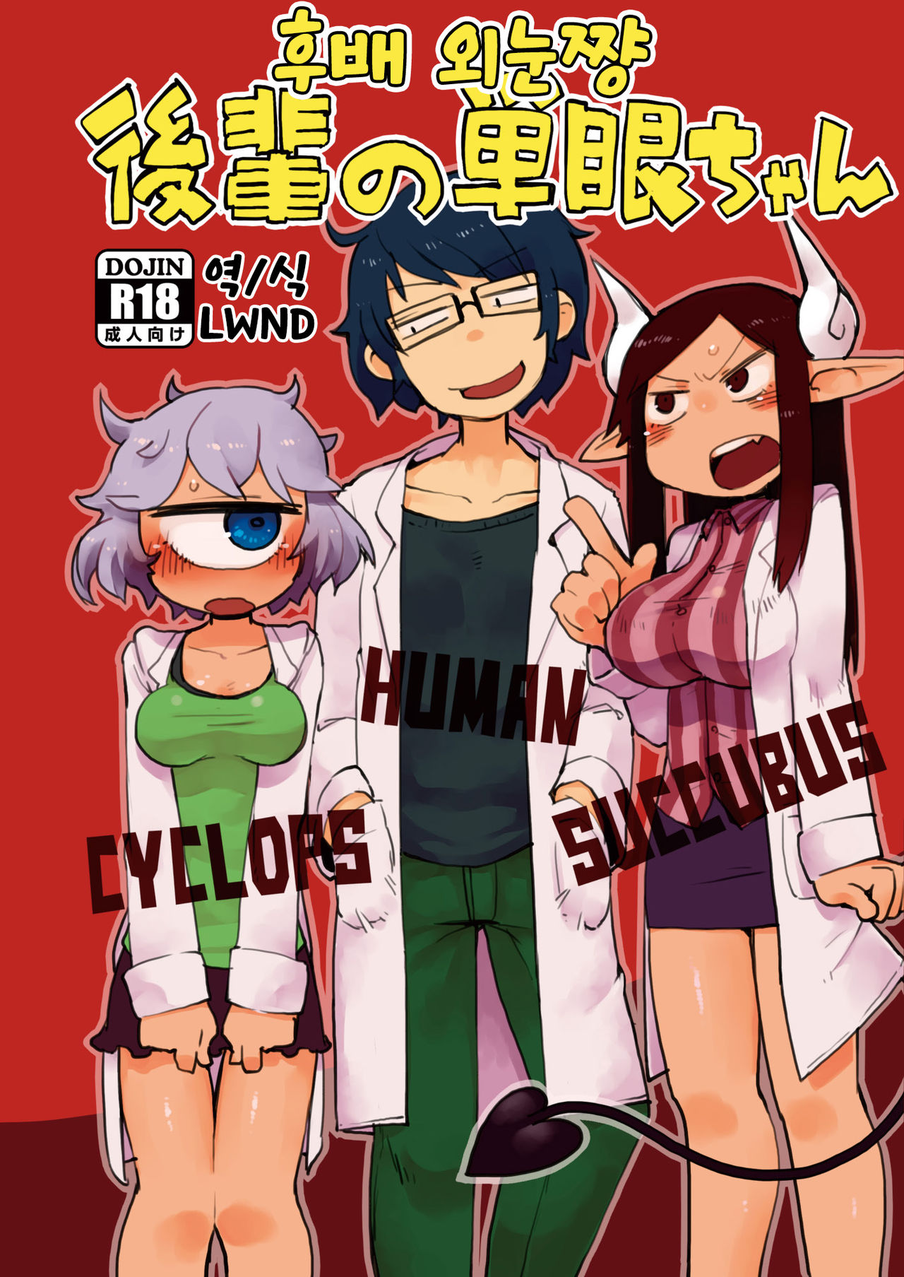 Kouhai no Tangan-chan | 후배 외눈쨩 page 1 full