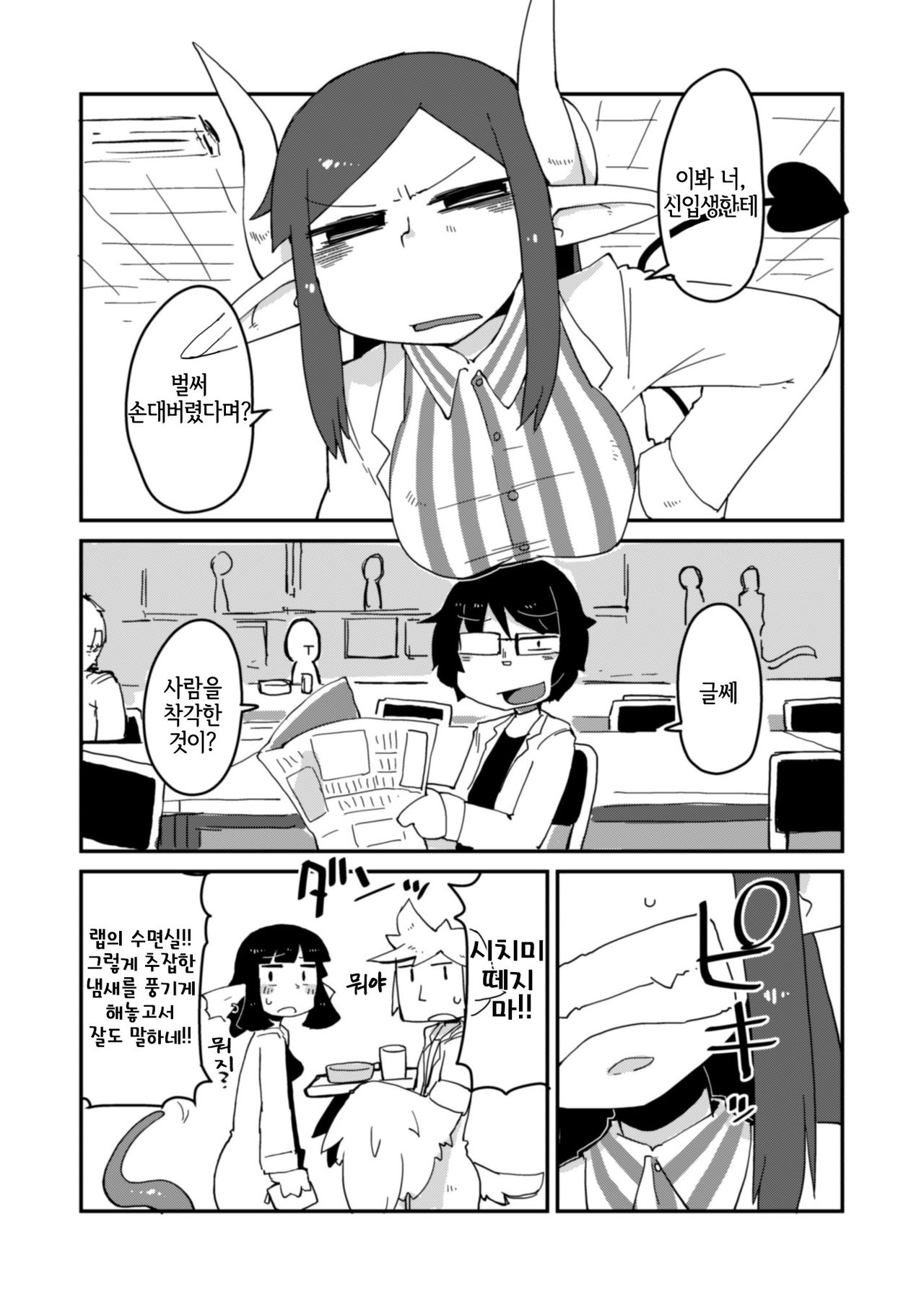 Kouhai no Tangan-chan | 후배 외눈쨩 page 11 full