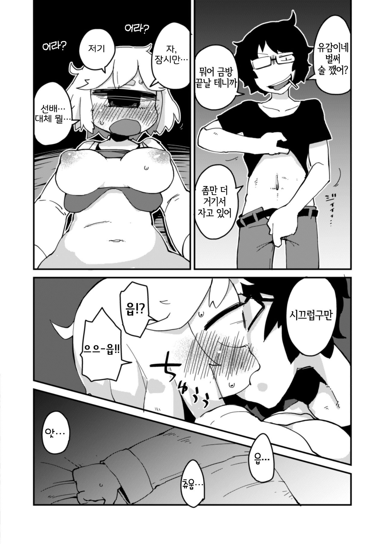 Kouhai no Tangan-chan | 후배 외눈쨩 page 7 full