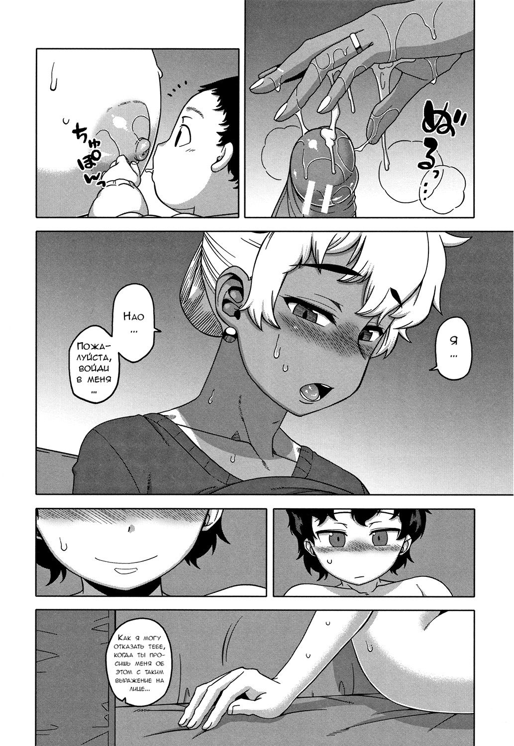 …Kedo, Watashi wa. | But, I... page 12 full