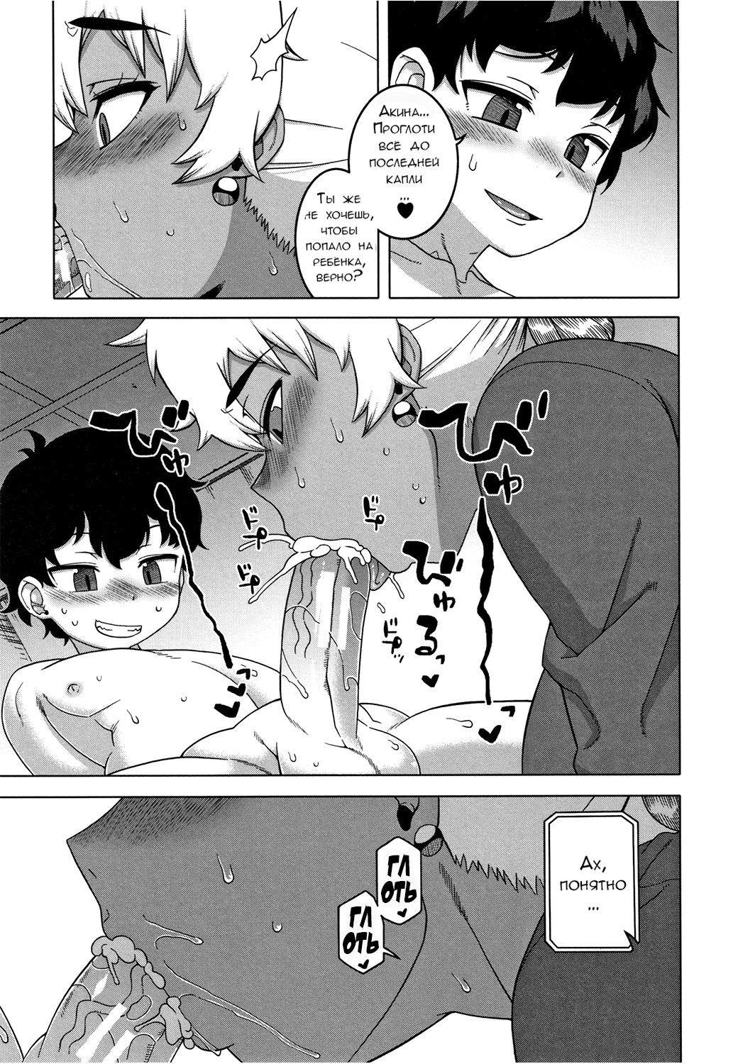 …Kedo, Watashi wa. | But, I... page 5 full