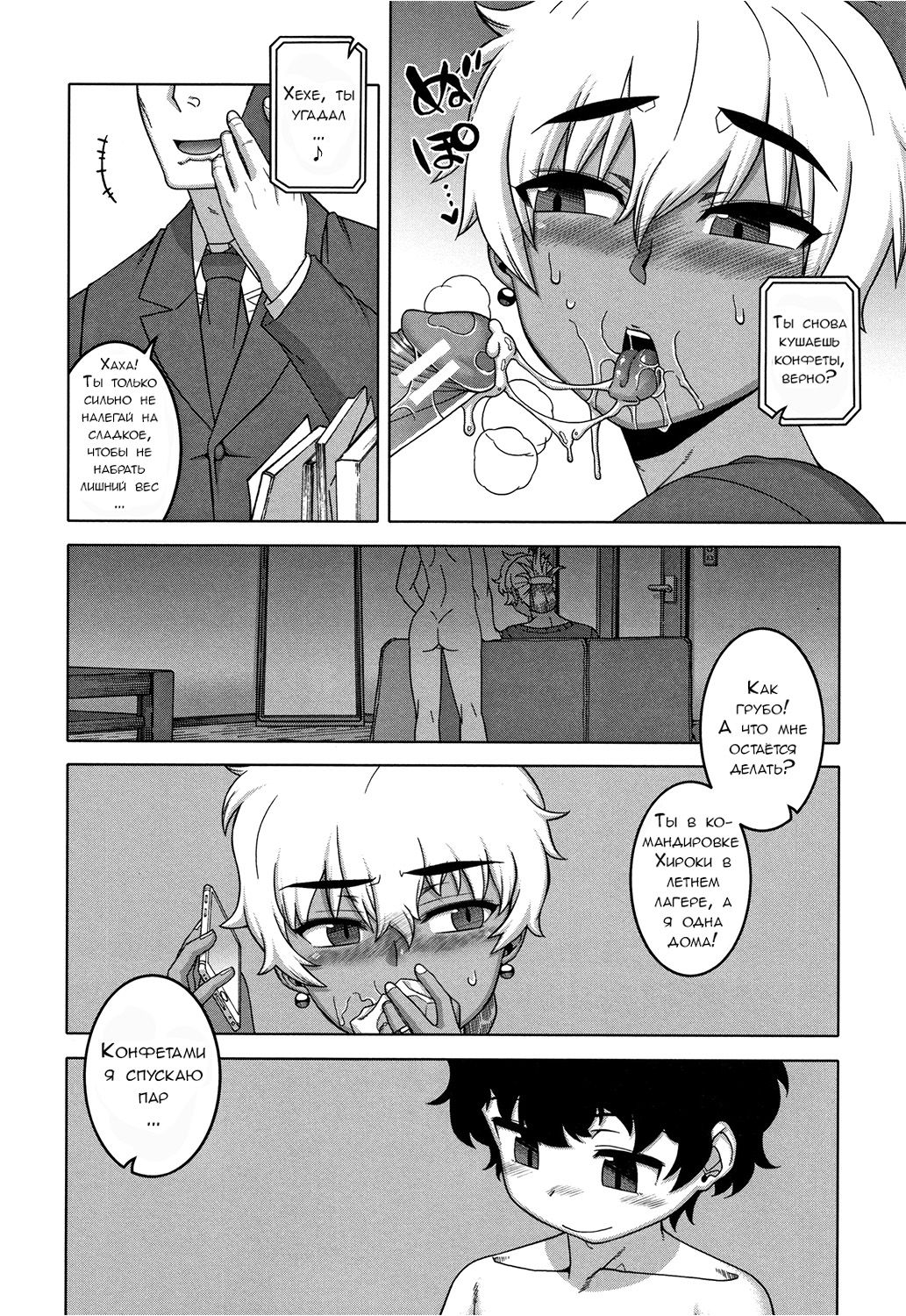 …Kedo, Watashi wa. | But, I... page 6 full