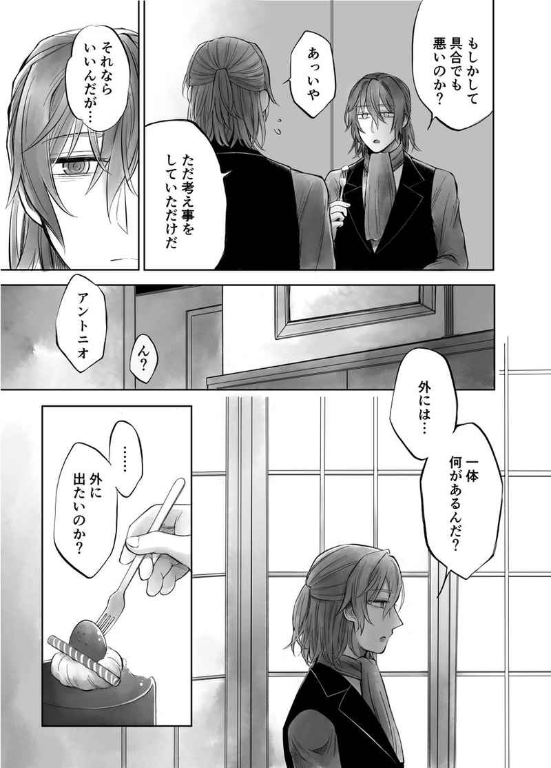 Dolce Dolce Sogno page 11 full