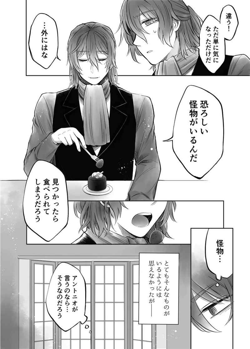 Dolce Dolce Sogno page 12 full