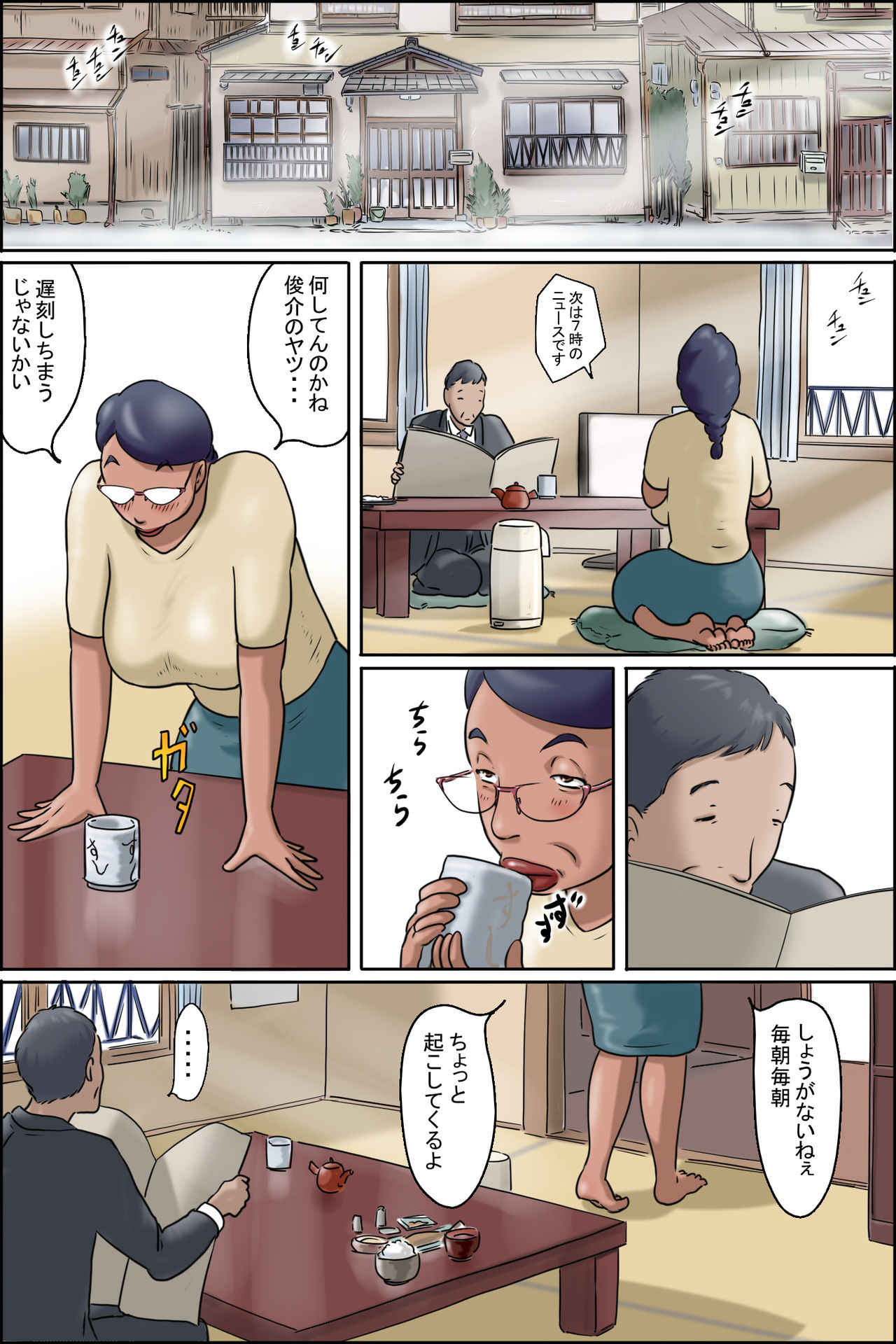 Shimura no oba-chan - oba-chan no nichijō - page 2 full