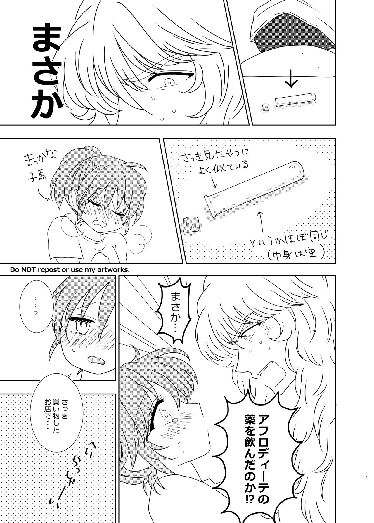 Hayaku Furete Yasashiku Tsukamaete page 10 full