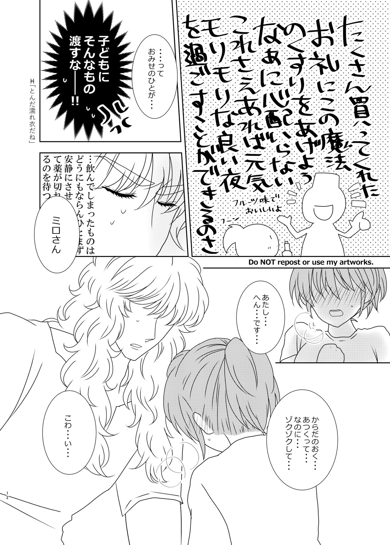 Hayaku Furete Yasashiku Tsukamaete page 11 full