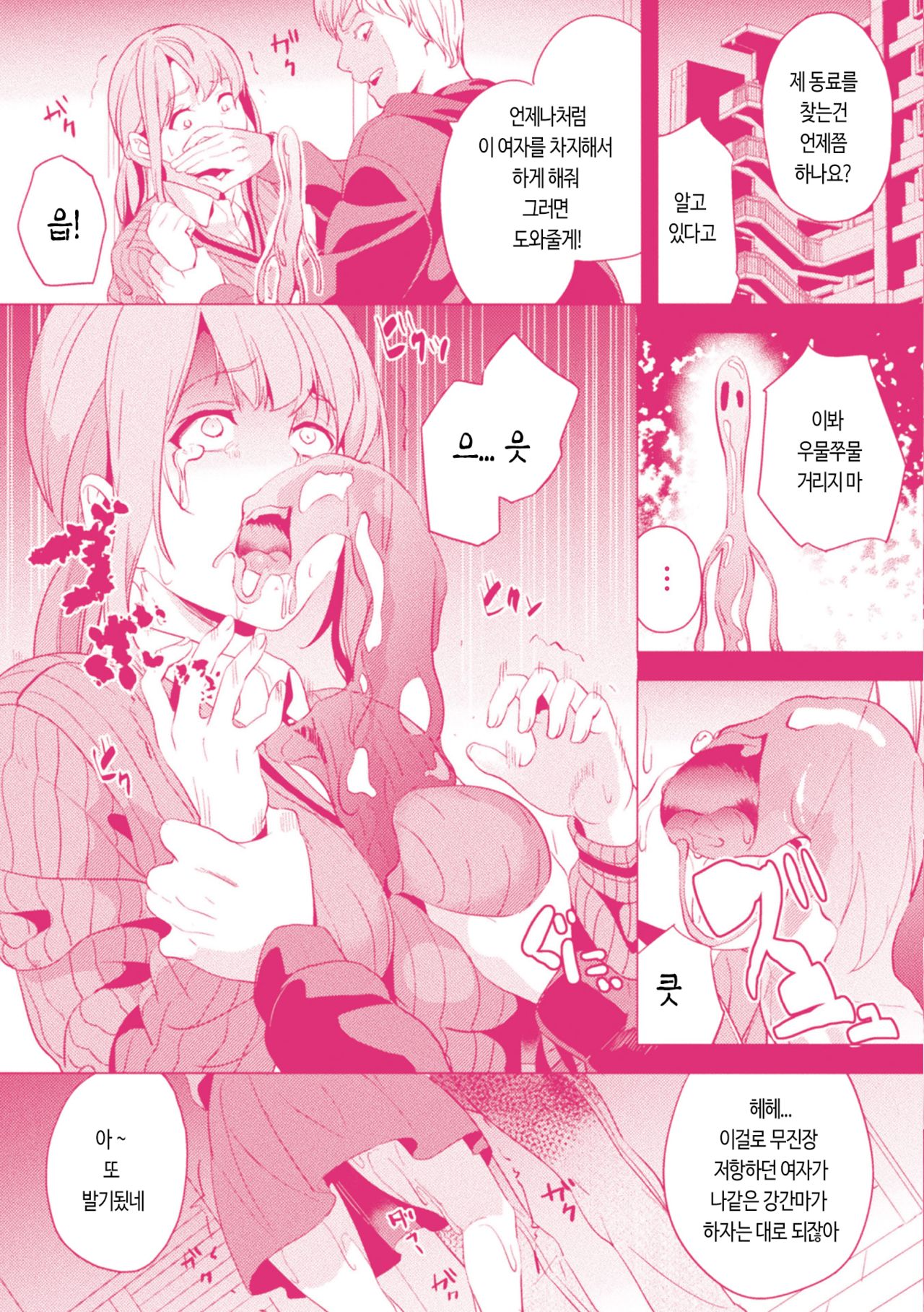 Doukyo Suru Neneki | 동거하는 점액 특별편 page 11 full