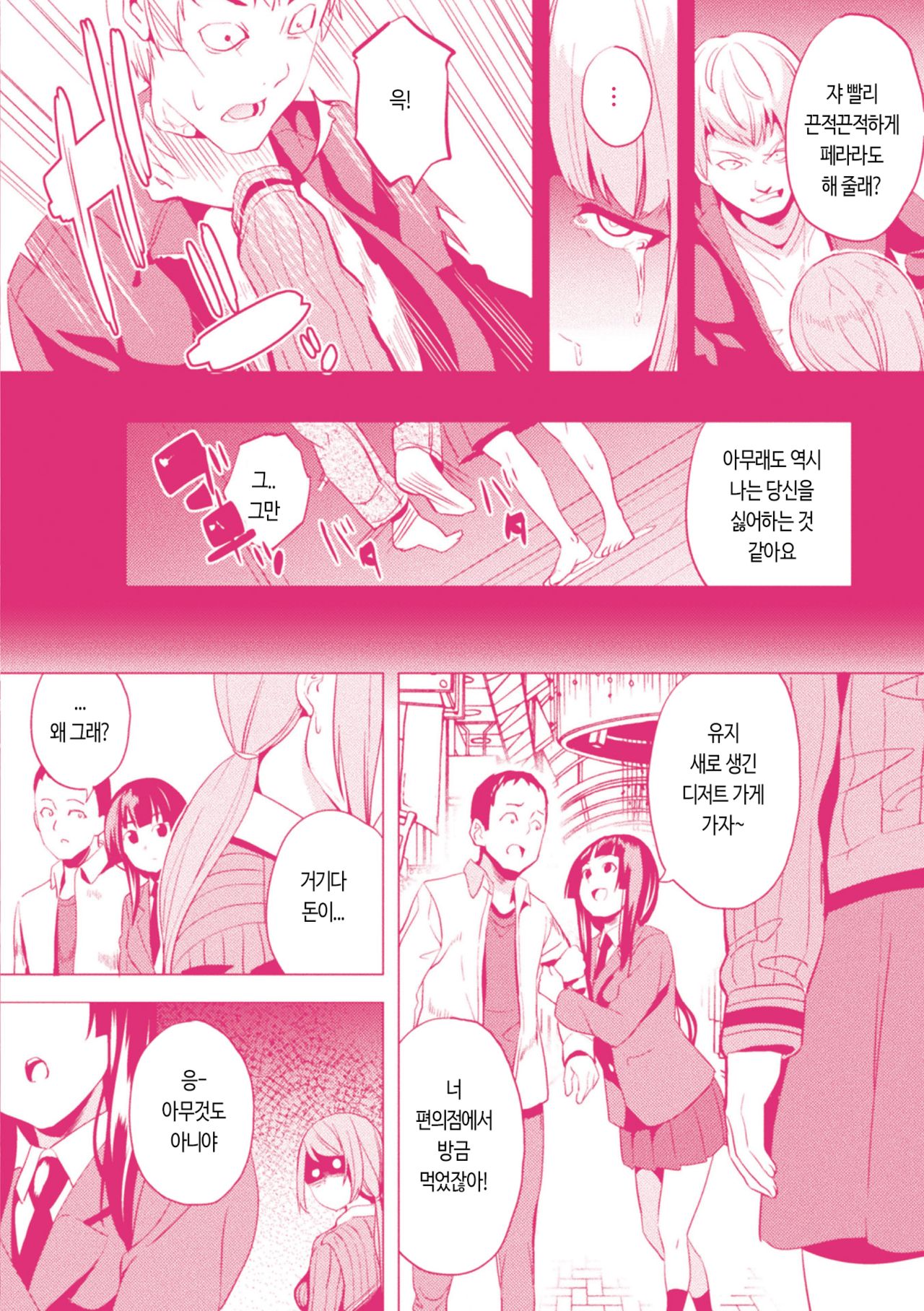 Doukyo Suru Neneki | 동거하는 점액 특별편 page 12 full