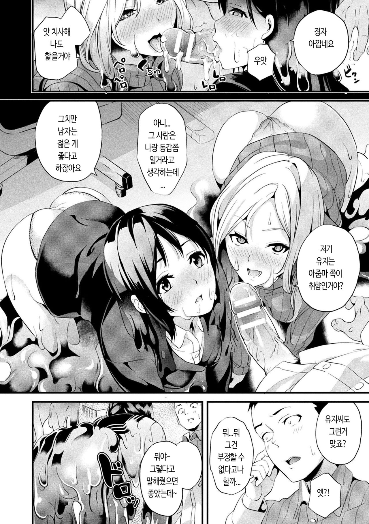 Doukyo Suru Neneki | 동거하는 점액 특별편 page 2 full