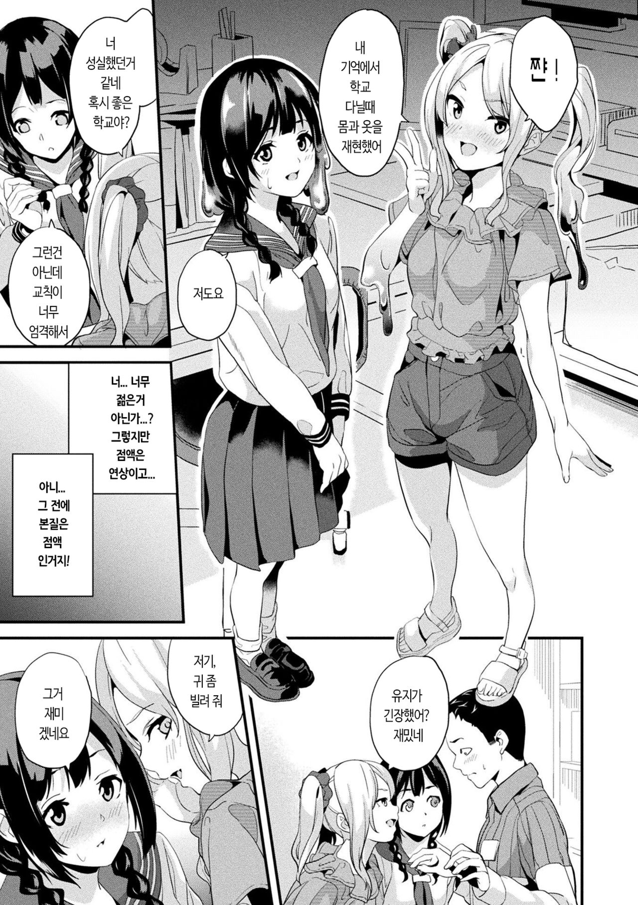 Doukyo Suru Neneki | 동거하는 점액 특별편 page 3 full