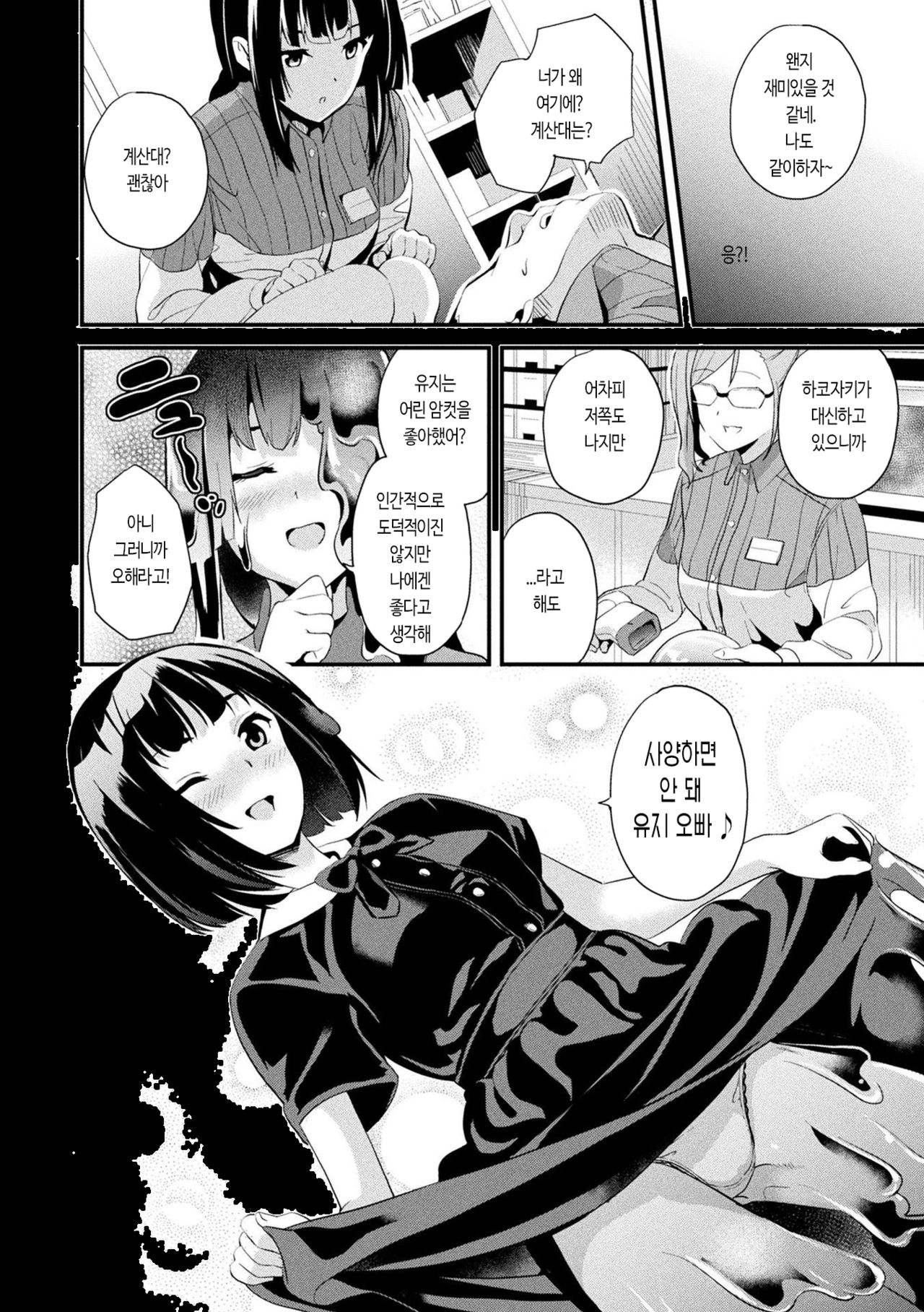 Doukyo Suru Neneki | 동거하는 점액 특별편 page 6 full