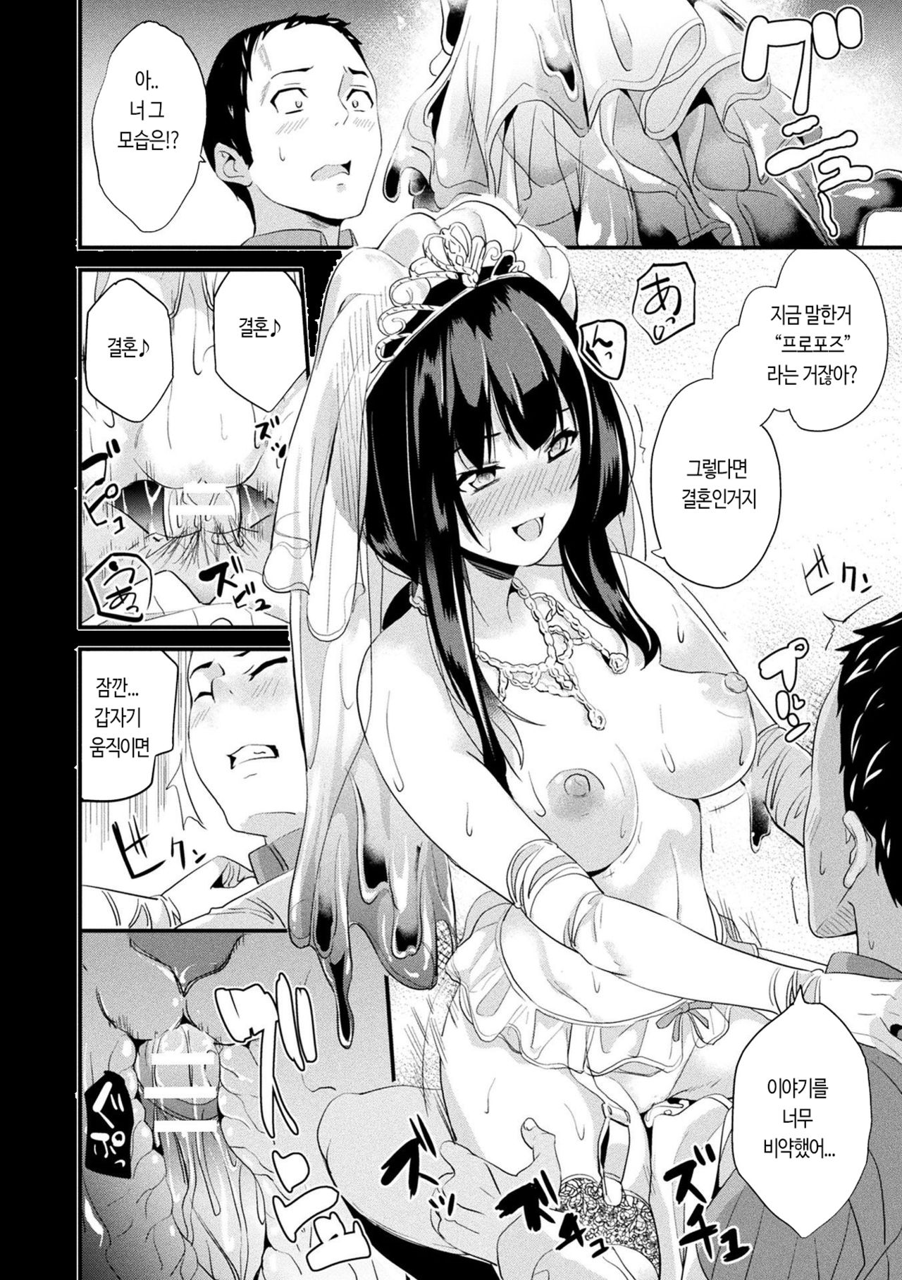Doukyo Suru Neneki | 동거하는 점액 특별편 page 8 full