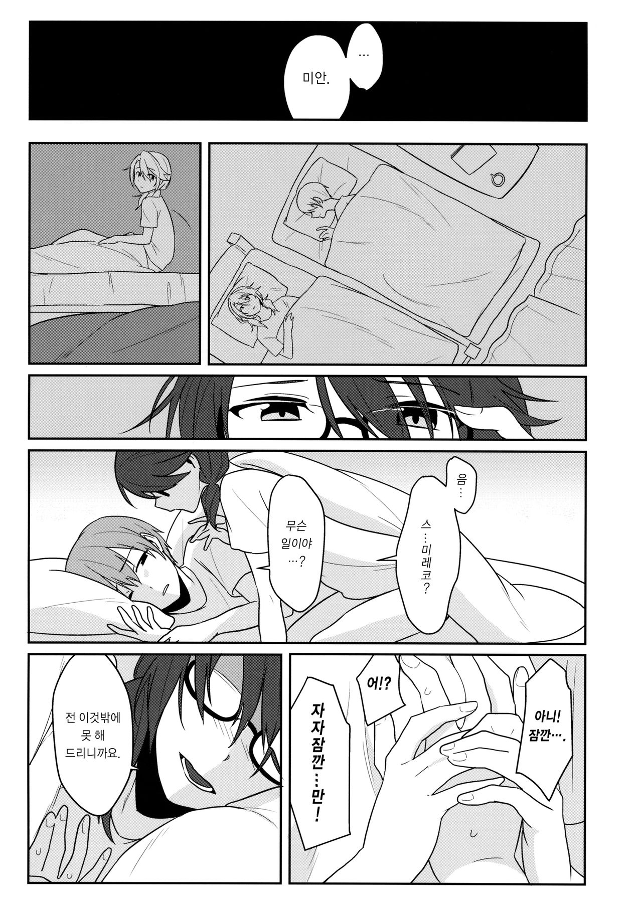 Kaeru Basho | 돌아갈 장소 page 12 full
