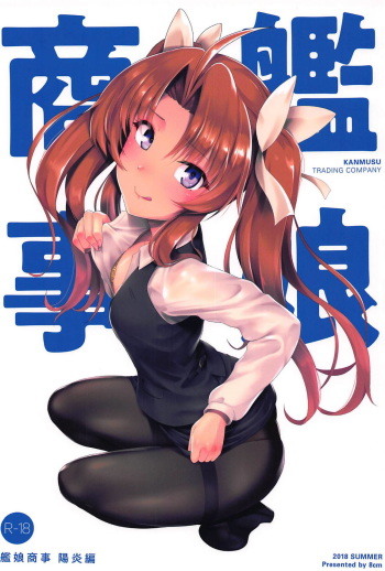 (C94) [8cm (8000)] Kanmusu Shouji Kagerou Hen (Kantai Collection -KanColle-) {Kenren} cover